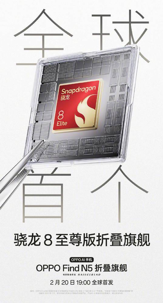 OPPO Find N6官宣锁定骁龙8E5 行业首款大折叠旗舰明年登场引期待