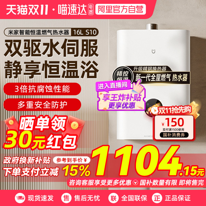 米家燃气热水器2开售，1444元国补价抢零冷水+智能联动，冬日洗浴再升级！